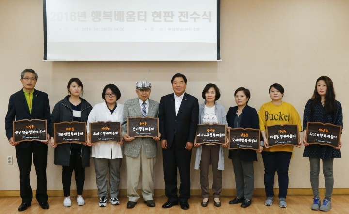 대전 대덕구, 2016년 행복배움터 현판 전수식 개최