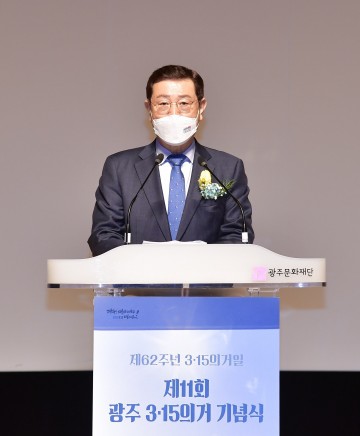 광주시, 제11회 광주 3‧15의거 기념식 개최