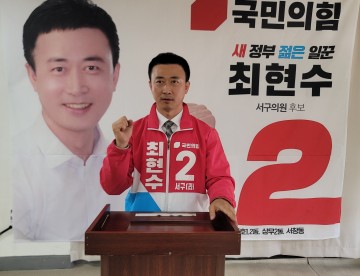 국민의힘 최현수, 서구의원 출마 선언