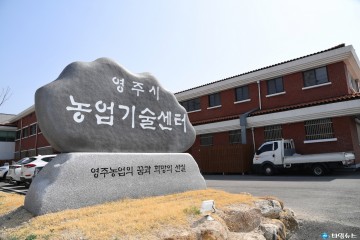 영주시, 여성농업인 전문인력 양성교육 교육생 모집