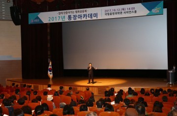 대전 유성구, 지방분권시대 통장 역할강화 직무교육 가져