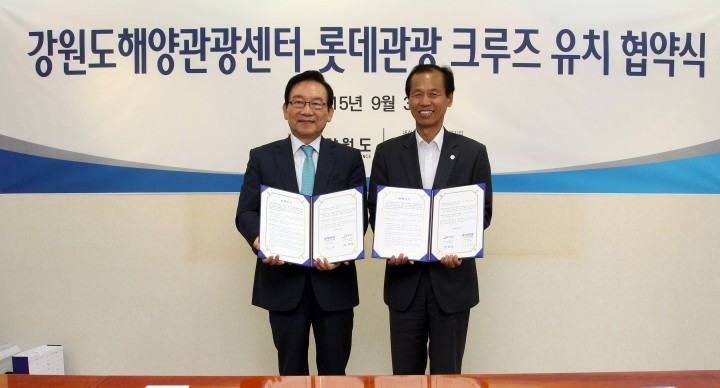 강원도, 롯데관광개발과 크루즈 운항 MOU체결