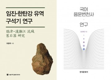 충남대, 2024년 대한민국학술원 우수학술도서 2권 선정