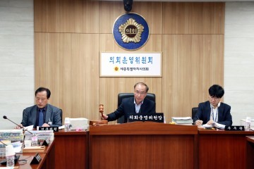 세종시의회 의회운영위원회, 2018년도 예산안 등 심사