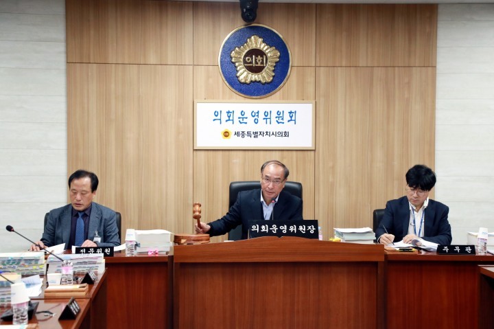 세종시의회 의회운영위원회, 2018년도 예산안 등 심사