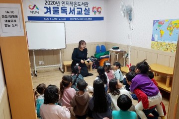 인지ㆍ부석작은도서관 겨울방학 독서교실“성료”