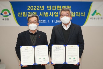 예천군, 숲가꾸기ㆍ조림사업 민관협력형 산림경영 시범사업 추진