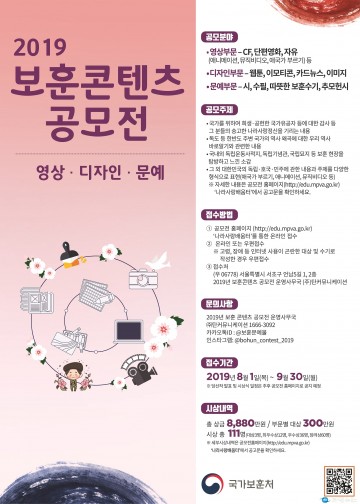 국가보훈처 ‘보훈 콘텐츠 공모전’개최