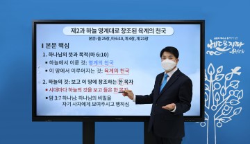 “신앙인들이 소망하는 천국 어떻게 가는가"