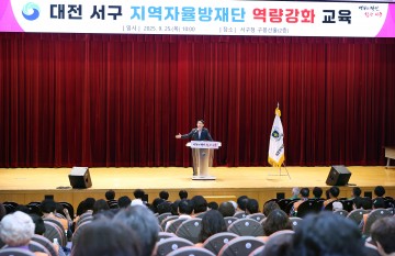 대전 서구, 지역자율방재단 역량 강화 교육 실시