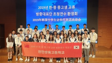 충남교육청, 한·중 고등학생 국제교류 프로그램 운영