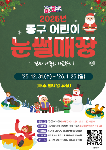 대전 동구 상소동 어린이 눈썰매장, 개장 12월 31일로 연기