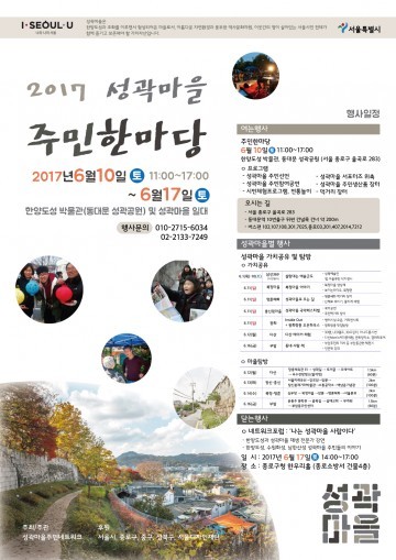 성곽마을 주민한마당 축제
