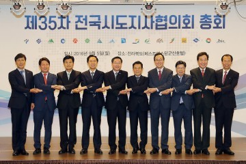 권선택 대전시장, 전국시도지사협의회 총회 참석
