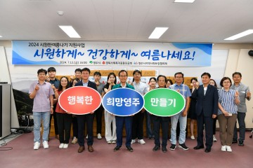 영주시 지역사회보장협의체, 폭염취약 계층 '여름물품 키트' 전달
