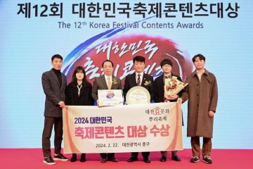 대전 중구, 대한민국 축제콘텐츠 대상 수상