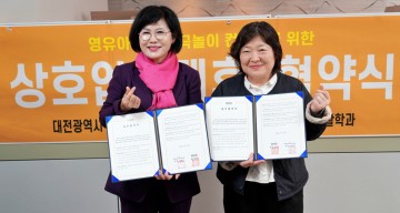 대전시육아종합지원센터, 우송대와 영아 언어 발달 지원 협약 체결