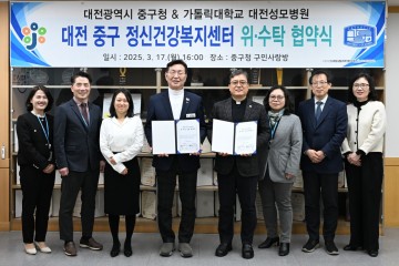 대전 중구, 대전성모병원과 정신건강복지센터 위·수탁 계약 체결