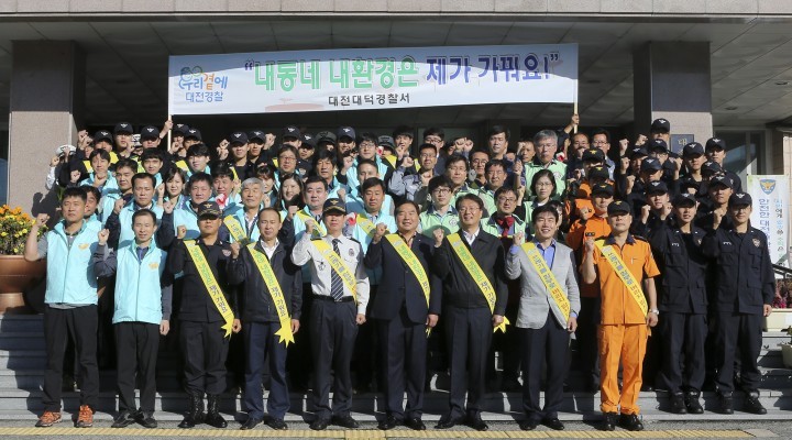대전 대덕구, ‘내동네 내환경은 내가 가꿔요’합동 발대식 가져
