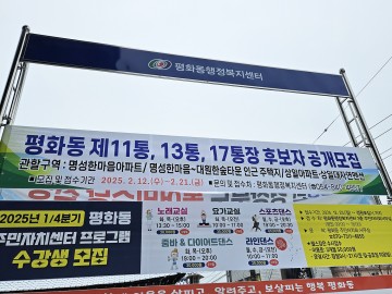 평화동, 2025년 통장 후보자 첫 공개모집 나서