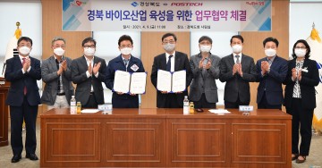 경북도 신 성장 동력 마련위해 포스텍과 협력