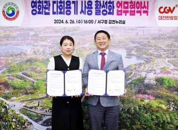 대전 서구-CGV 대전탄방, 다회용기 사용 활성화 업무협약