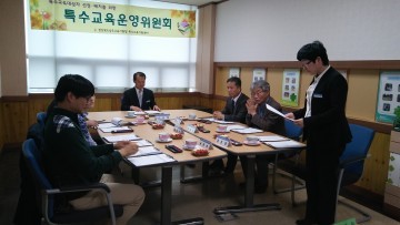 2017년도 제2차 특수교육대상자 선정ㆍ배치를 위한 특수교육운영위원회 개최