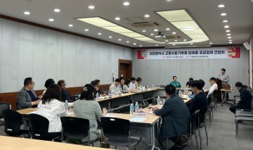 대전시, 고향사랑기부제 답례품 공급업체 간담회