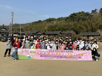 성주군, 2023년 아동·청소년 봄 특별체험 실시