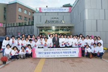 2017달성군 여성지도자 역량강화 교육 실시