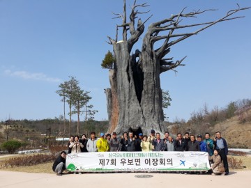 우보면 삼국유사테마파크에서 이장회의 개최
