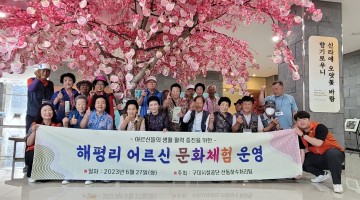 구미시설공단, 어르신 문화 체험 나들이로 ESG경영 실천