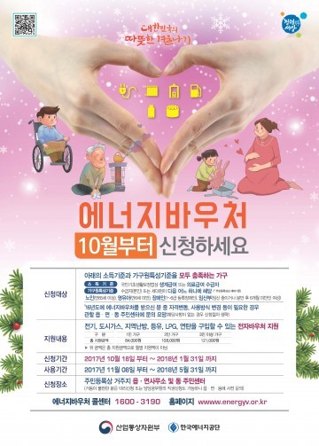 대전 동구, 오는 18일부터 에너지바우처 신청 접수