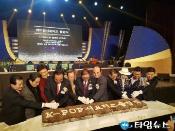 K-POP서포터즈 출범, 연예계 화제
