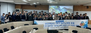 국립한밭대 융합경영학과, ‘테크노경영포럼’ 개최…“산업지형 변화와 미래 전략 논의”