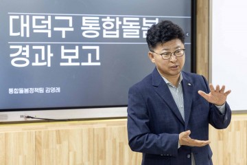 대전 대덕구, 지역사회통합돌봄협의회 회의 및 돌봄현장 방문 실시