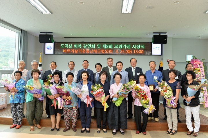 바르게살기운동 남해군협의회, 제8회 모범가정 시상식 개최