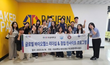 대전창조경제혁신센터, 글로벌 바이오 인재 대상 창업 체험 교육 실시