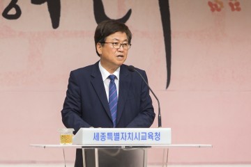 최교진 세종시교육감, 행복하고 보람찬 3년을 만들어 보자!