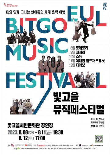 광주문화재단, 빛고을뮤직페스티벌 개최
