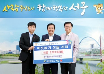 한국국토정보공사 대전충남지역본부, 대전 서구에 이웃돕기 성금 기탁