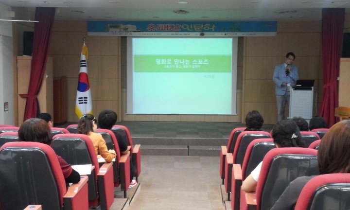 유쾌한 인문학 3회 <영화로 만나는 스포츠>강연