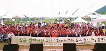 칠곡군, 칠곡할매시집 2편 “콩이나 쪼매 심고 놀지머” 출판회 열어
