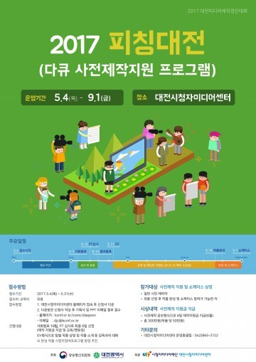 대전시청자미디어센터 시민 다큐 6개 팀 제작 지원