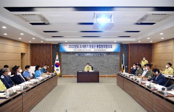 영광군, 통합방위협의회 개최