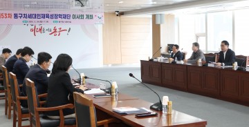 대전 동구, 제53회 차세대인재육성장학재단 이사회 개최
