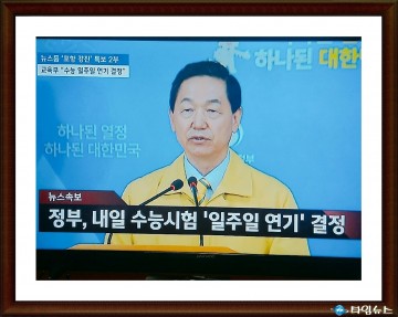 ‘안전이 먼저다! 포항 지진으로 ’대학수학능력시험 전격 연기!!!