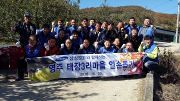 영주시, 삼성SDI와 함께하는 사과수확 체험 
