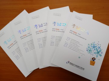 충남교육청, 미래 100년을 준비하는 충남교육 발간