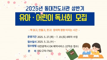 책 놀이로 상상력 키운다…동대전도서관, 유아·초등 독서회 운영